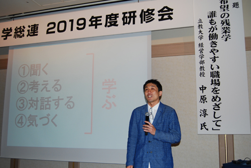 2019年度研修会