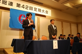 第42回定期大会